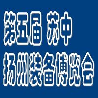 2015第五屆蘇中（揚(yáng)州）國際裝備制造業(yè)博覽會