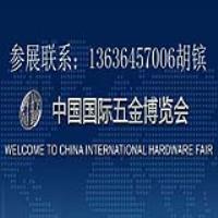 2016第三十屆中國(guó)國(guó)際五金博覽會(huì)