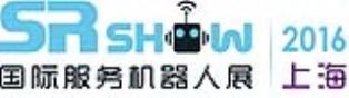 2016中國國際服務機器人技術及應用展覽會