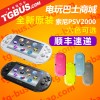 電玩巴士 索尼PSV2000 游戲機(jī) Vita主機(jī) Sony 港版 國(guó)行 全新包郵
