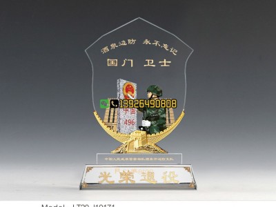 國門衛(wèi)士邊防官兵退伍紀念品 連隊贈送離退伍老兵留念禮品定做
