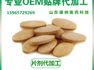 中藥片 定制加工貼牌生產(chǎn)、中藥熏蒸包 OEM貼牌代加工