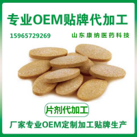 中藥片 定制加工貼牌生產(chǎn)、中藥熏蒸包 OEM貼牌代加工