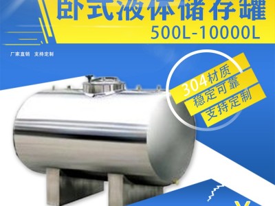 和田鴻謙衛(wèi)生級水箱無菌臥式儲(chǔ)水罐