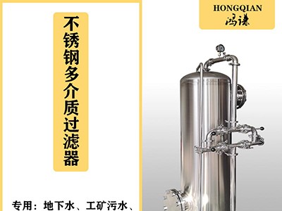 贛州 鴻謙活性炭過(guò)濾器 猛砂過(guò)濾器廠家直供