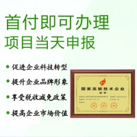 山西ISO認(rèn)證 高新技術(shù)企業(yè)認(rèn)定標(biāo)準(zhǔn) 費(fèi)用 辦理證書