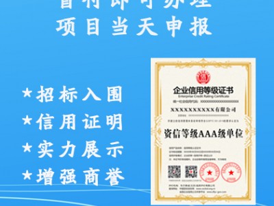 金鼎認證 資信等級AAA級單位 辦理費用 周期