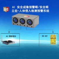 立宏Al 成像預(yù)警安全眼/安全眼/區(qū)域入侵視覺儀