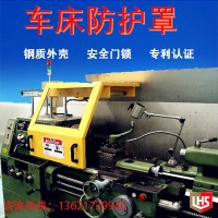 立宏智能安全-車床防護(hù)罩-銑床防護(hù)罩-鉆床防護(hù)罩-磨床防護(hù)罩