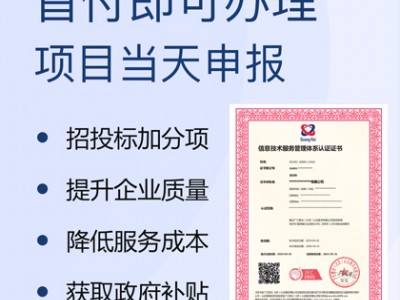 山西ISO體系認證 ISO20000信息技術(shù)服務(wù) 需要條件