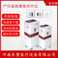 產(chǎn)后婦科治療儀 河南東璧醫(yī)療設(shè)備有限公司