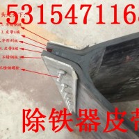 優(yōu)質(zhì)除鐵器皮帶   橡膠除鐵器皮帶
