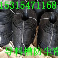 導(dǎo)料槽擋塵簾,  煤礦傳送設(shè)備防塵簾