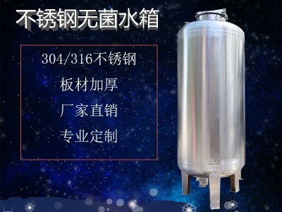 慶陽 鴻謙水處理無菌水箱304無菌水箱量大價優(yōu)