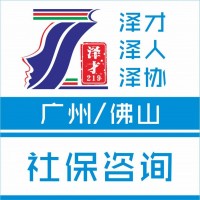 廣州社保公積金代理，廣州戶口代理，為買房入戶交社保