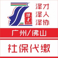 廣州社保代理，為了小孩讀書交廣州社保，廣州戶口代理