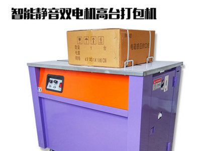 武漢雙電機(jī)智能打包機(jī)出現(xiàn)卡帶、跑帶如何維修