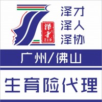 社保代繳廣州社保代理，廣州戶口代辦，交社保入戶廣州
