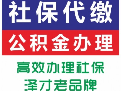 廣州社保代理，廣州入戶代辦，為入戶廣州繳納公司社保