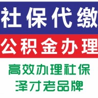 廣州社保代理，廣州入戶代辦，為入戶廣州繳納公司社保