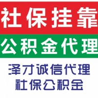廣州社保代理，社保代繳，辦理廣州入戶，為入戶交社保