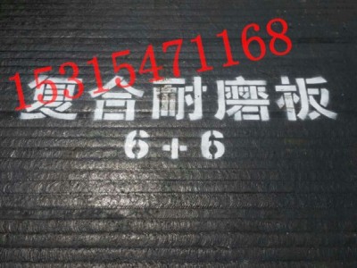 堆焊耐磨3+3 雙金屬?gòu)?fù)層耐磨鋼板 金品熱銷(xiāo)供應(yīng)