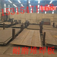 堆焊耐磨鋼板  6+4高耐磨復(fù)合鋼板