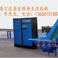 造粒機(jī)，雙螺桿造粒機(jī)，港寶邊料造粒機(jī)，港寶專用造粒機(jī)