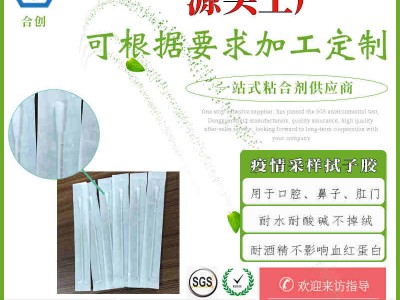 PP\ABS一次性拭子專(zhuān)用植絨膠水不含苯無(wú)螢光