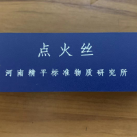 0.12點(diǎn)火絲