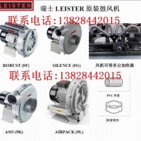 LEISTER鼓風(fēng)機(jī)G63A2/M63A2