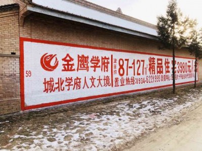 遼寧墻體廣告新方式新發(fā)展遼寧公路標(biāo)語