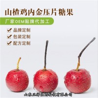 山楂雞內金咀嚼片代加工 咀嚼片乳酸菌片 包衣片壓板OEM貼牌