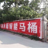 赤峰刷墻廣告與廣告相伴赤峰戶(hù)外墻體廣告