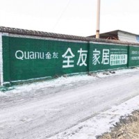 巴彥淖爾刷墻廣告墻體廣告發(fā)展趨勢(shì)巴彥淖爾噴繪墻體廣告