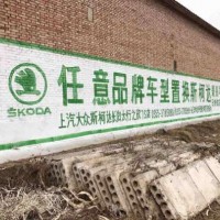 巴彥淖爾刷墻廣告墻體廣告發(fā)展趨勢(shì)巴彥淖爾手繪墻體廣告