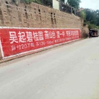 阿拉善盟刷墻廣告與廣告相伴阿拉善盟公路標(biāo)語(yǔ)