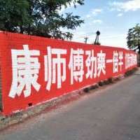 烏蘭察布刷墻廣告廣告是市場(chǎng)之源烏蘭察布?jí)w廣告