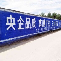 巴彥淖爾刷墻廣告發(fā)展美麗家鄉(xiāng)巴彥淖爾墻體標(biāo)語(yǔ)