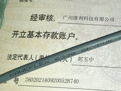德國(guó)TKD電纜KAWEFLEX 6330 SK-PUR