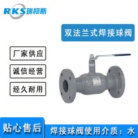 雙法蘭式全焊接球閥的特點(diǎn)-瑞柯斯閥門