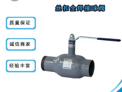 絲扣全焊接球閥的日常維護(hù)-圖片-瑞柯斯閥門