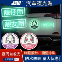 JSW廠家現(xiàn)貨供應(yīng)夜光膜