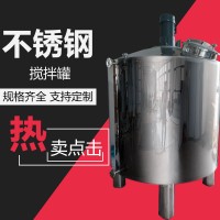 瑞麗市康之興液體攪拌罐食品攪拌罐精密過(guò)濾拒絕漏水