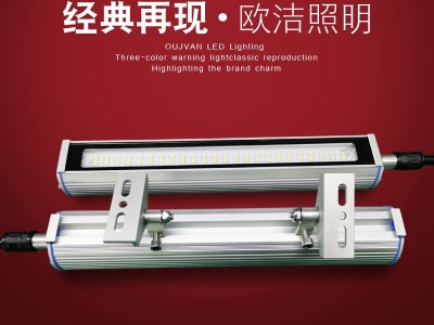 機(jī)床led燈_車(chē)床工作燈_機(jī)床led照明燈_OJ-F9