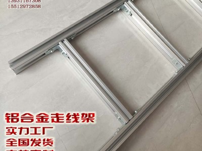 延安榆林網(wǎng)格橋架鋁合金走線架光纖槽道固線器，U型鋼走線架