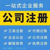 珠海香洲區(qū)辦理公司注冊代辦