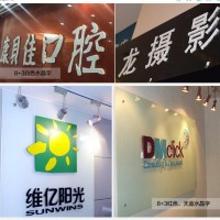 西安亞克力防提示牌定制.西安亞克力標(biāo)識標(biāo)牌.電梯樓層數(shù)字牌