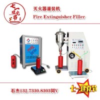 滅火器維修充裝干粉的設(shè)備