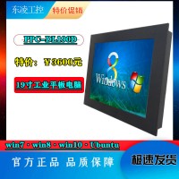 來(lái)電開機(jī)多串口嵌入式19寸工業(yè)平板電腦win7